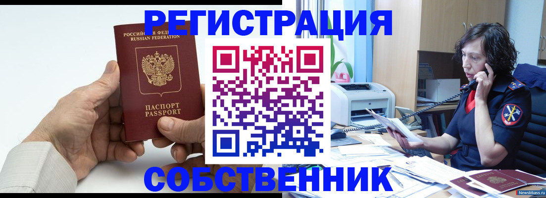 прописка 2025 в Партизанске