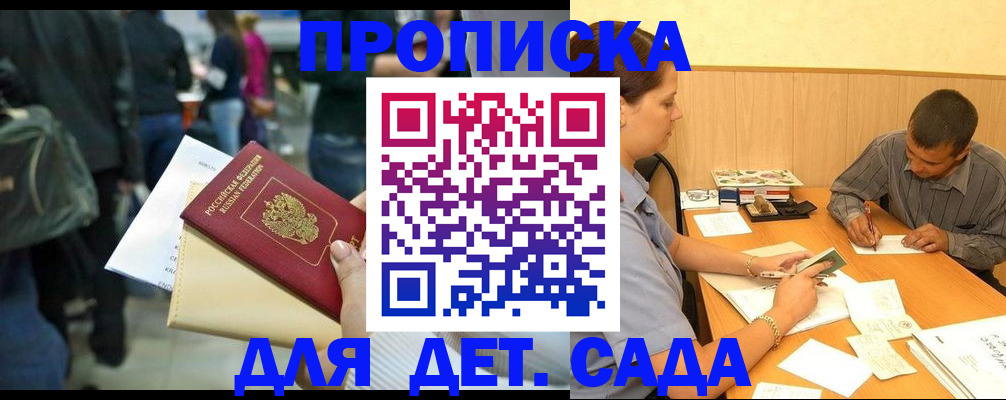 временная регистрация в Партизанске