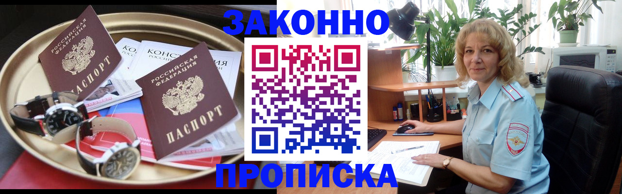 прописка в квартире в Партизанске