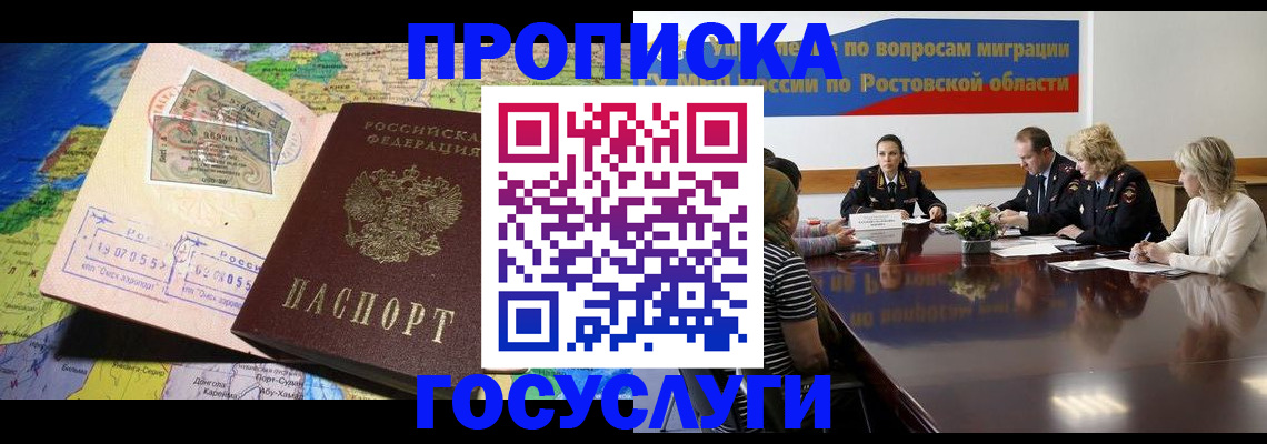 прописка ребенка в Партизанске