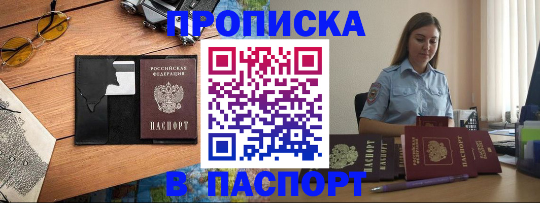 прописка гарантия в Партизанске